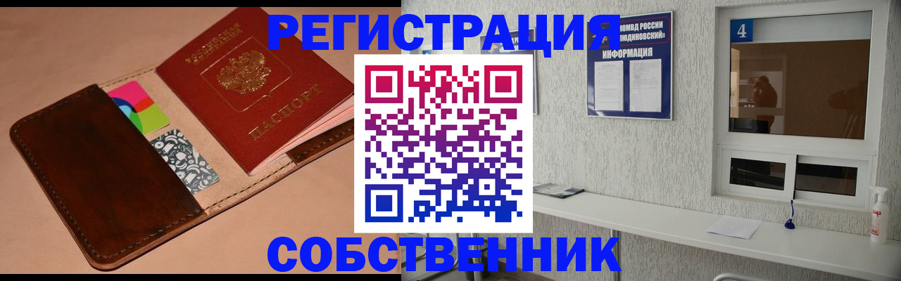 временная регистрация законно в Вольске