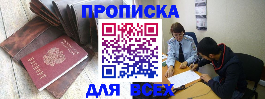 прописка для работы в Вольске